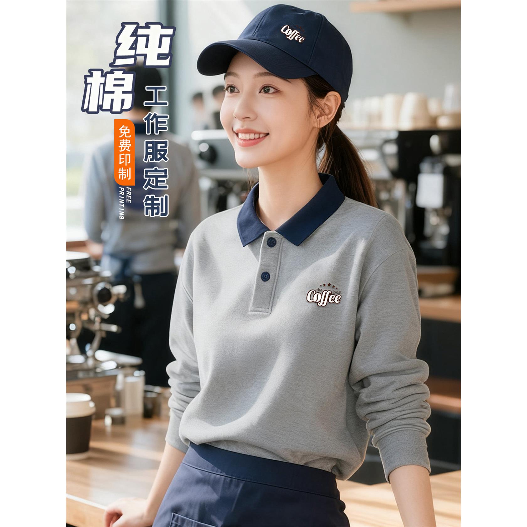 餐饮服务员工作服长袖纯棉卫衣定制印logo秋冬火锅烧烤奶茶店工装