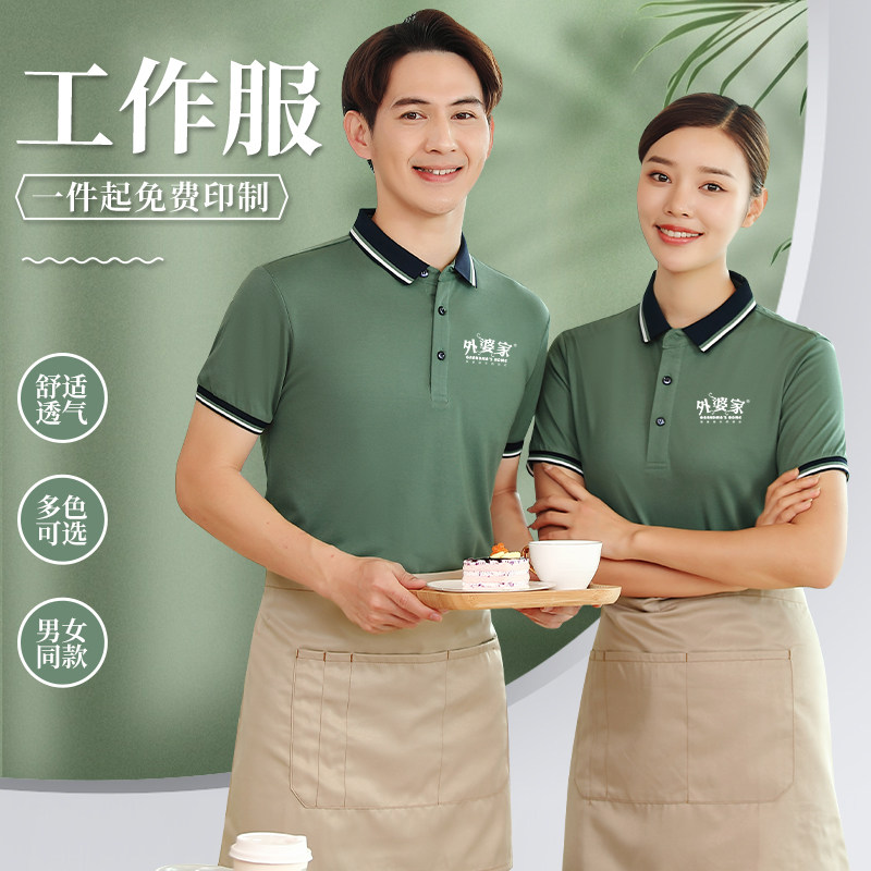 餐厅服务员工作服定制快餐早餐火锅店餐饮工衣女夏季Polo衫短袖男