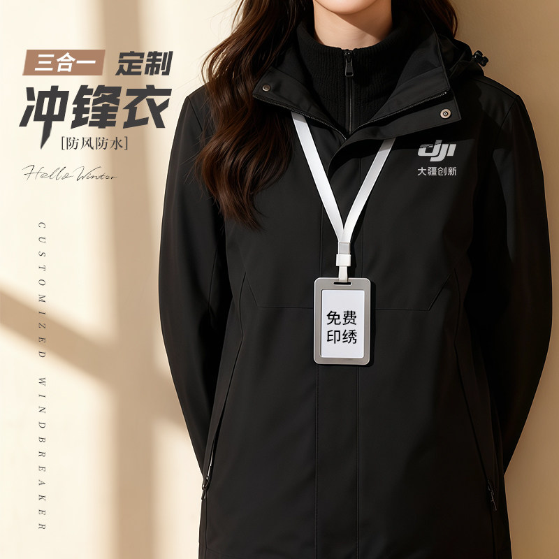 高端可拆卸三合一冲锋衣工作服定制印log冬季公司团队员加厚工服
