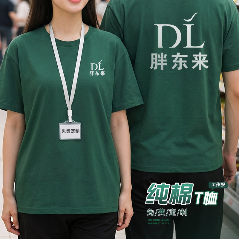 纯棉重磅t恤工作服定制印logo夏季圆领短袖团建班服文化衫男刺绣