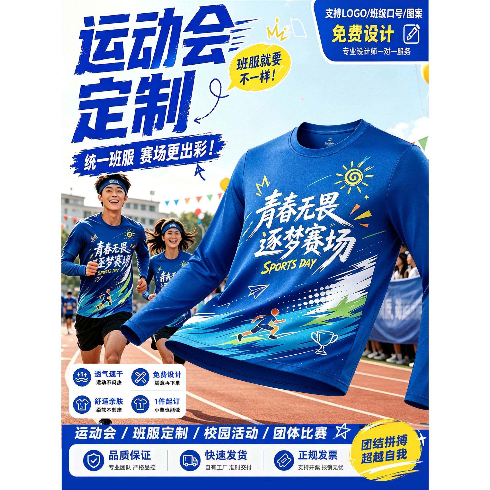 运动会比赛团队服速干长袖T恤定制印字logo马拉松跑步运动男女