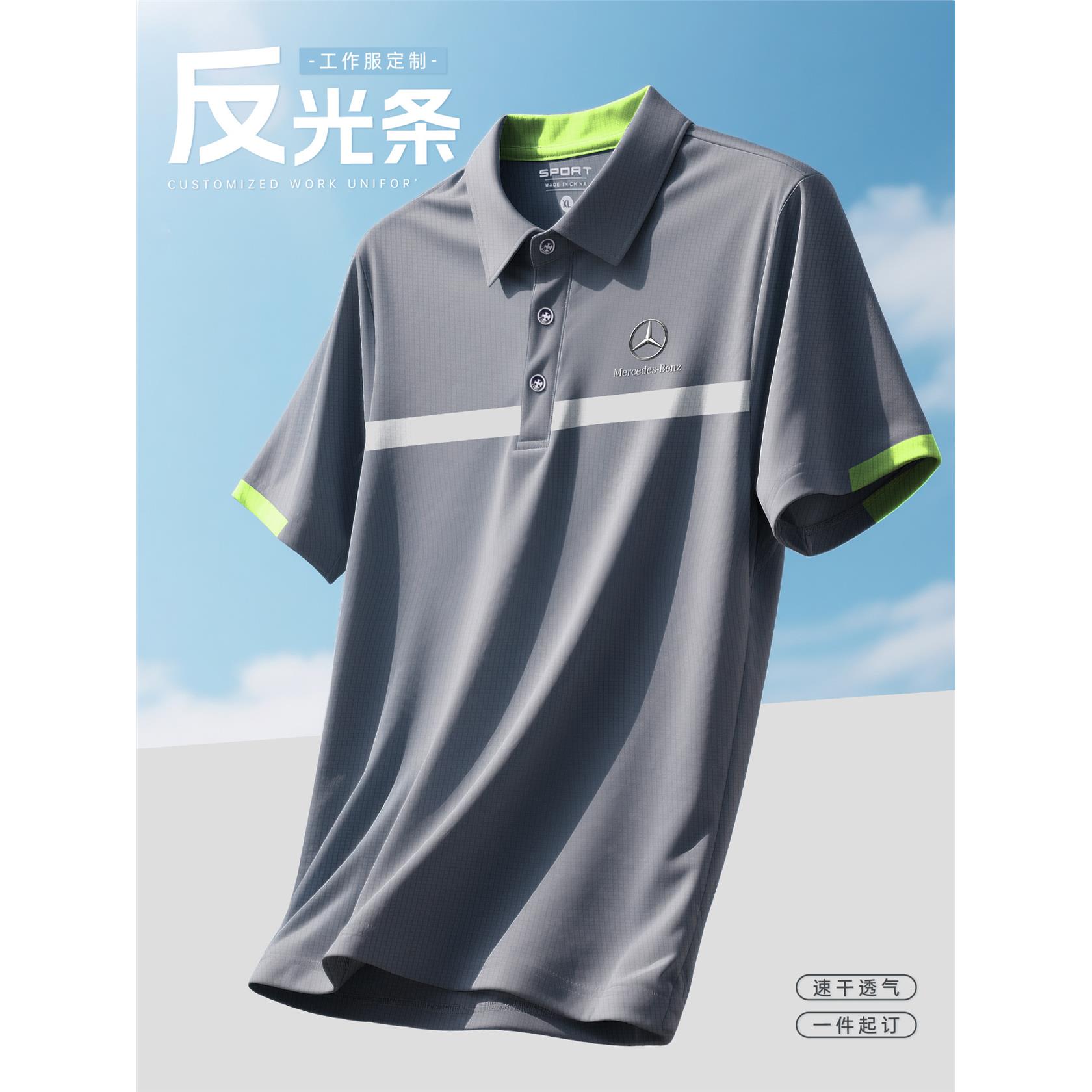 反光条速干工作服T恤定制POLO衫冰丝短袖4S店汽修车间建筑工装男