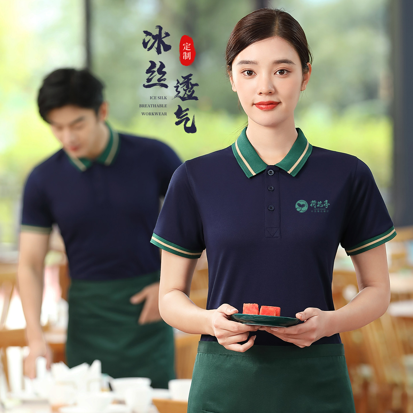 餐饮服务员工作服T恤定制夏季冰丝短袖火锅烧烤饭店厨房专业工装