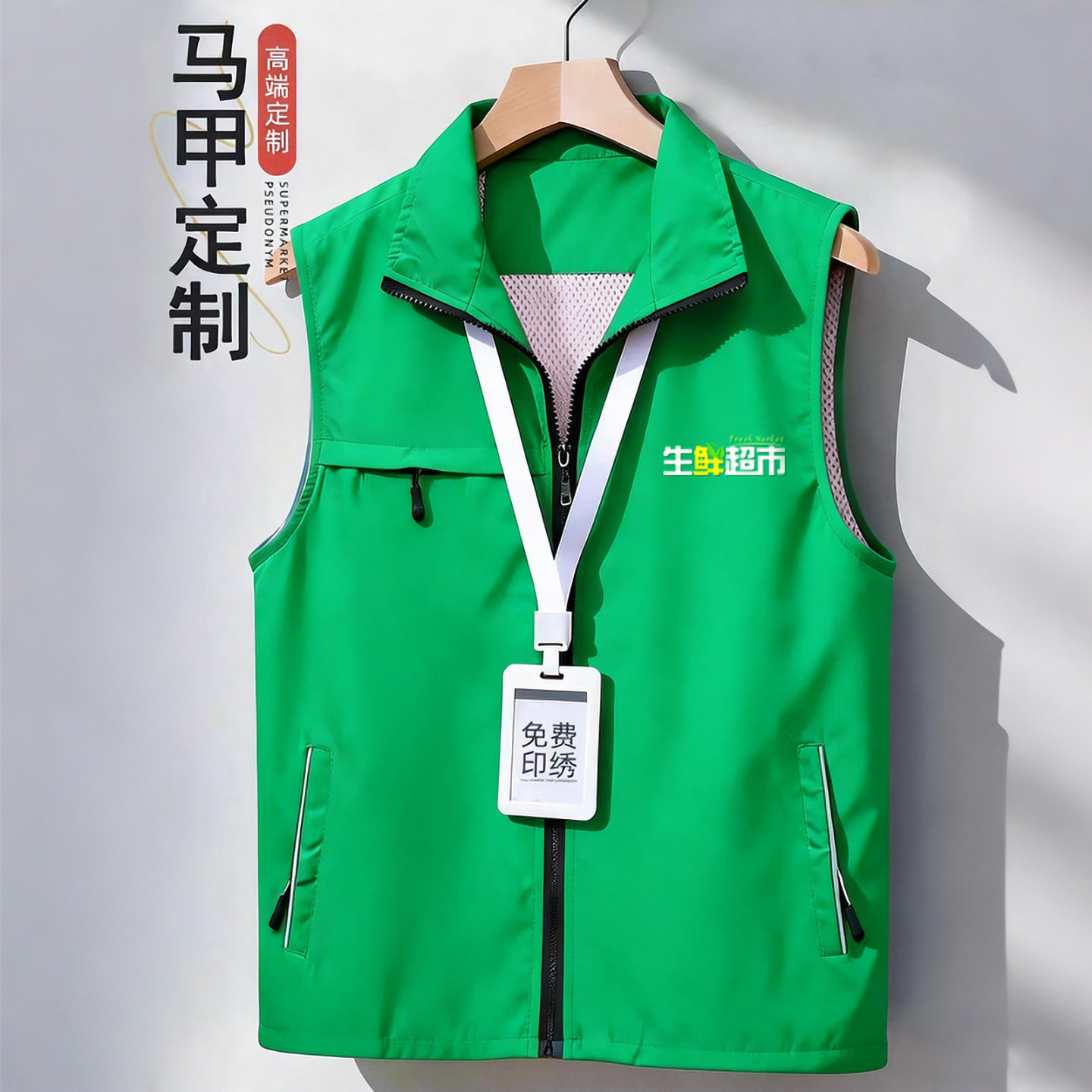 水果生鲜超市工作服马甲定制配送收银员工拉炼口袋广告背心绿色