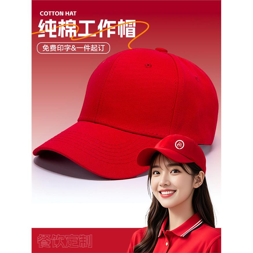 红色餐饮工作帽子定制印logo餐饮专用火锅烧烤店服务员广告鸭舌帽