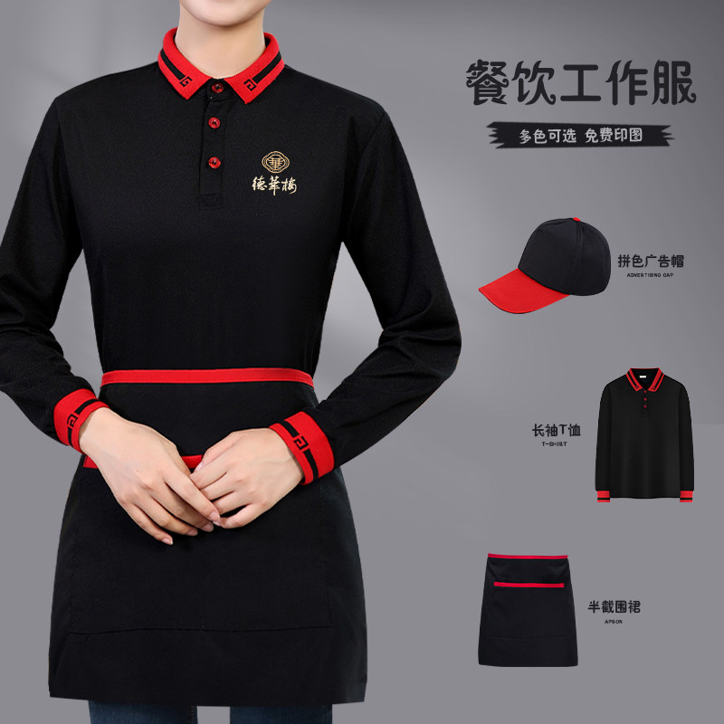 餐饮服务员工作服长袖T恤定制秋冬饭厅火锅快餐饭店员工衣服套装