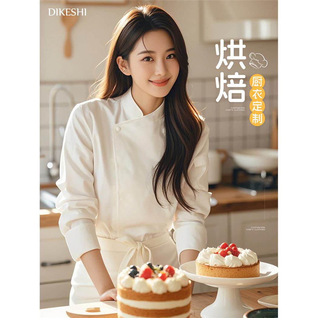 烘焙厨师工作服秋冬装长袖餐饮蛋糕店裱花师后厨房烹饪白色衣服女