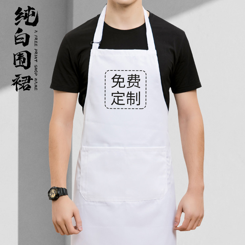 厨师餐饮专用白色围裙定制logo印字工作服女纯白蛋糕店烘焙西点师
