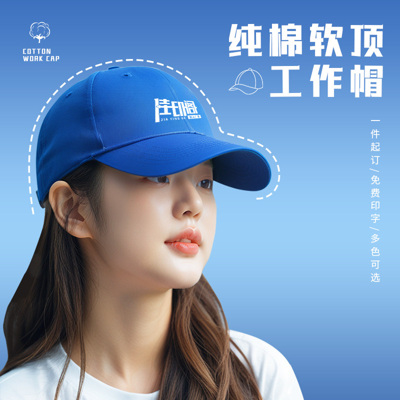 高端广告帽子定制logo刺绣团队活动团建工作棒球帽来图定做印字女
