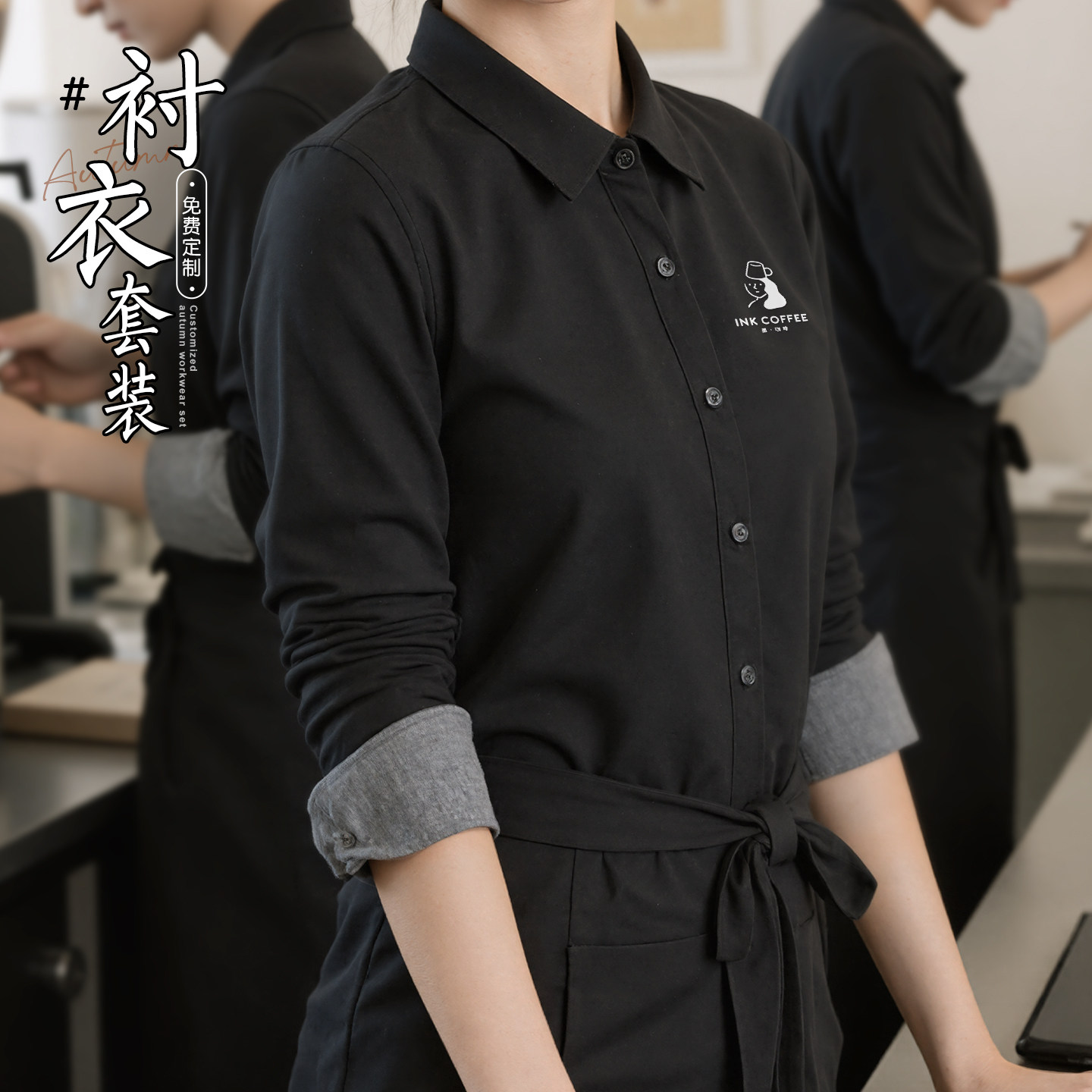 咖啡店工作服衬衫定制餐饮饭店服务员工作服长袖女奶茶烘焙店套装