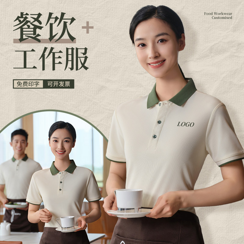 冰丝工作服餐饮定制印logo短袖夏季超市水果饭店烧烤服务员工装女