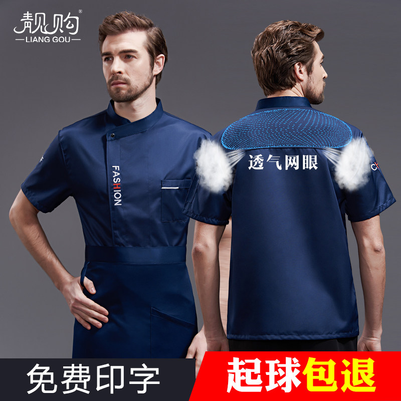 透气网西餐厅厨师长工作服男夏季短袖薄款酒店餐饮大厨厨房工装女