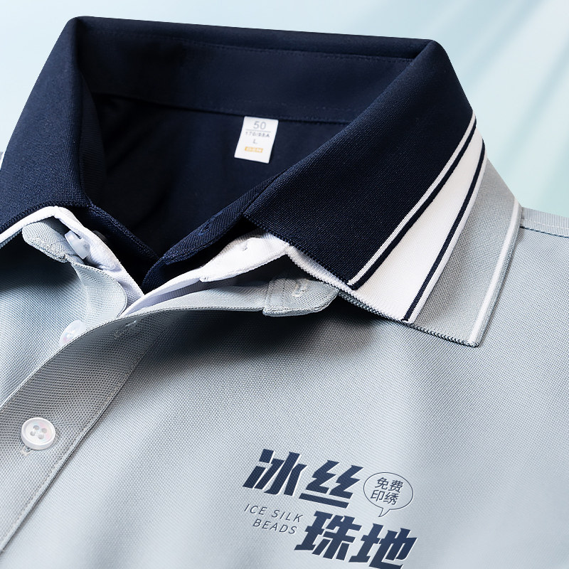 冰丝POLO衫定制工作服印logo夏季短袖t恤订做金融企业员工文化衫