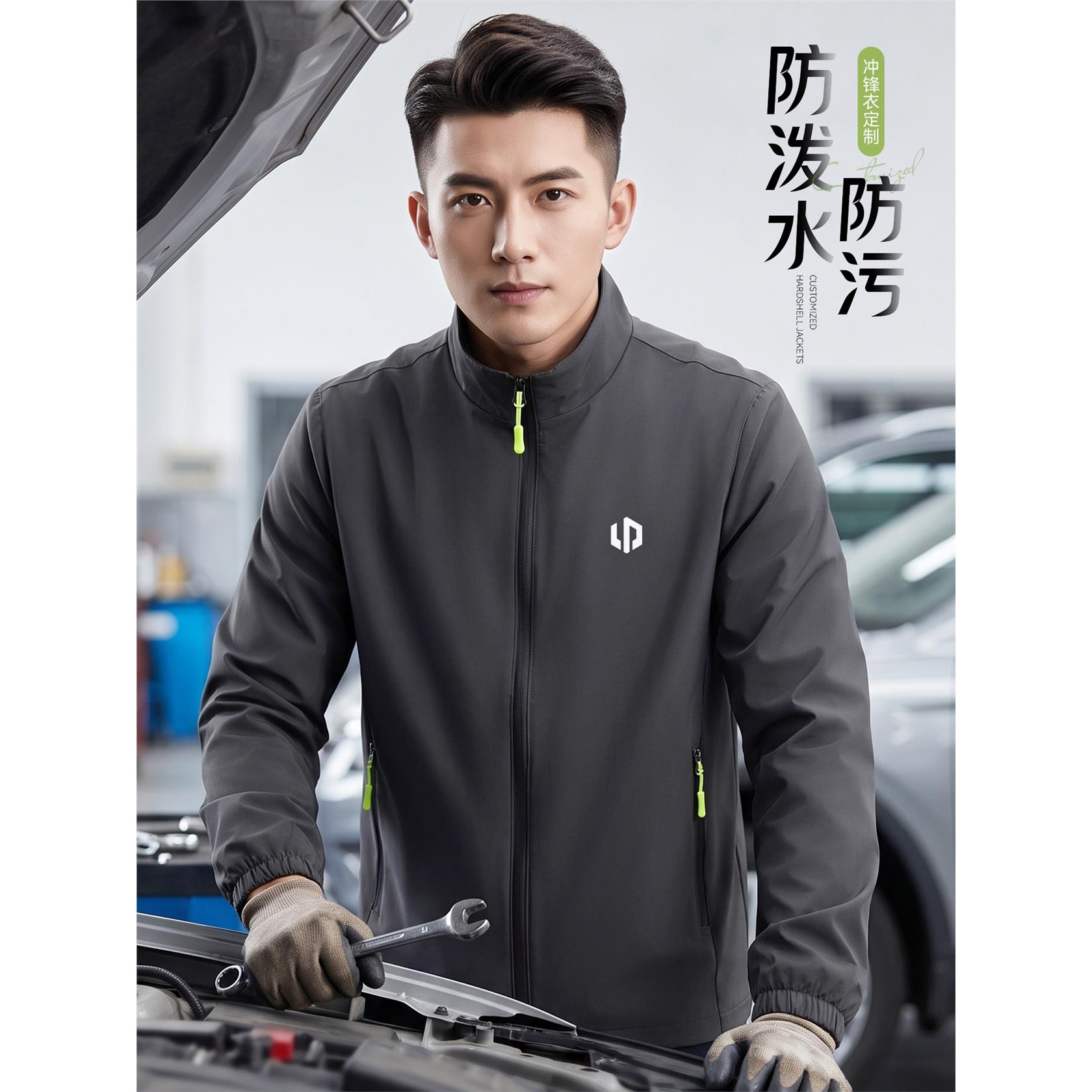 防水耐脏工装夹克定制印LOGO