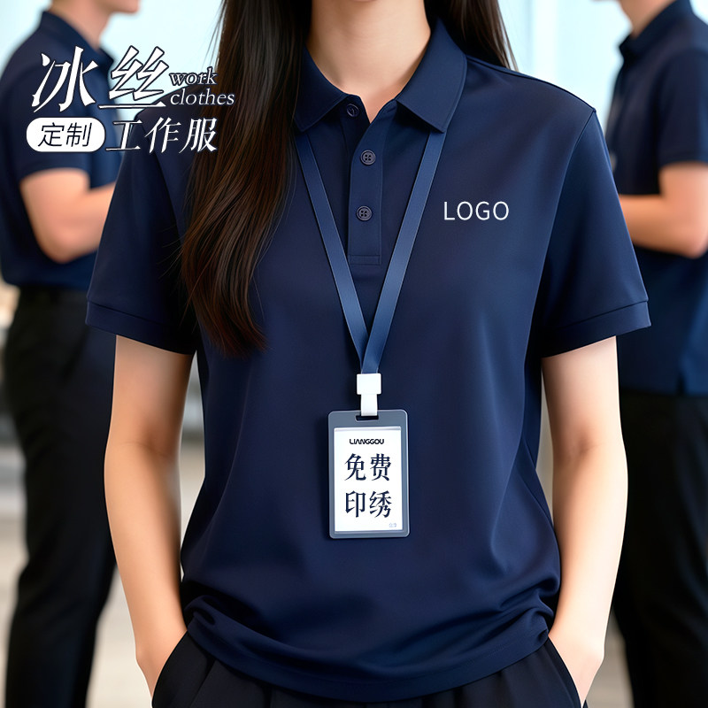 冰丝速干短袖POLO衫工作服定制印logo企业团队销售翻领t恤文化衫