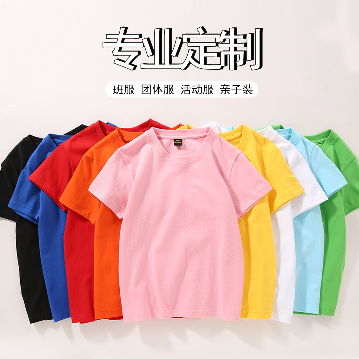 定制儿童t恤印logo幼儿园园服班服diy体恤定做白色圆领短袖广告衫