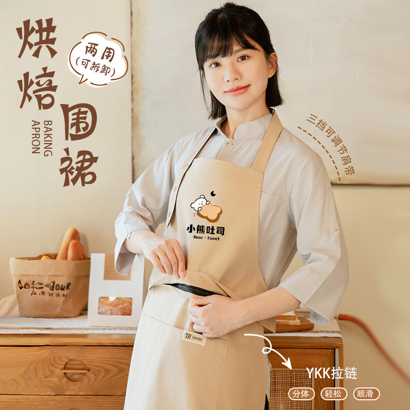 可拆卸两用烘焙围裙餐饮专用蛋糕零食店服务员工作服定制logo印字