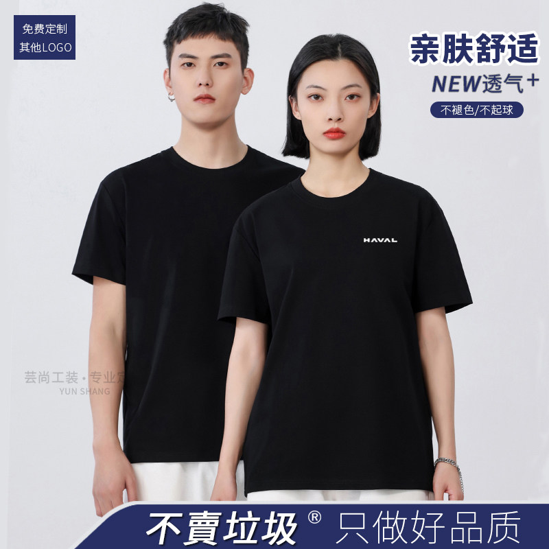 长城哈弗工作服短袖T恤定制男女圆领纯棉工衣夏季4S店车友会工装