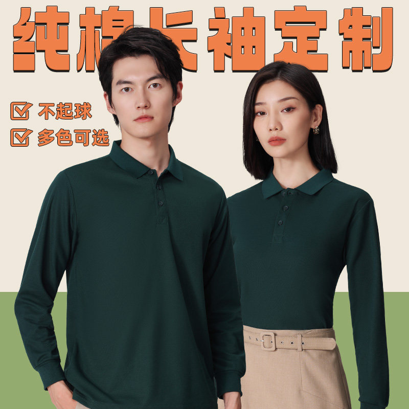 大尺码长袖polo衫定制工作服纯棉秋冬广告团体工装T恤男订制印LOG