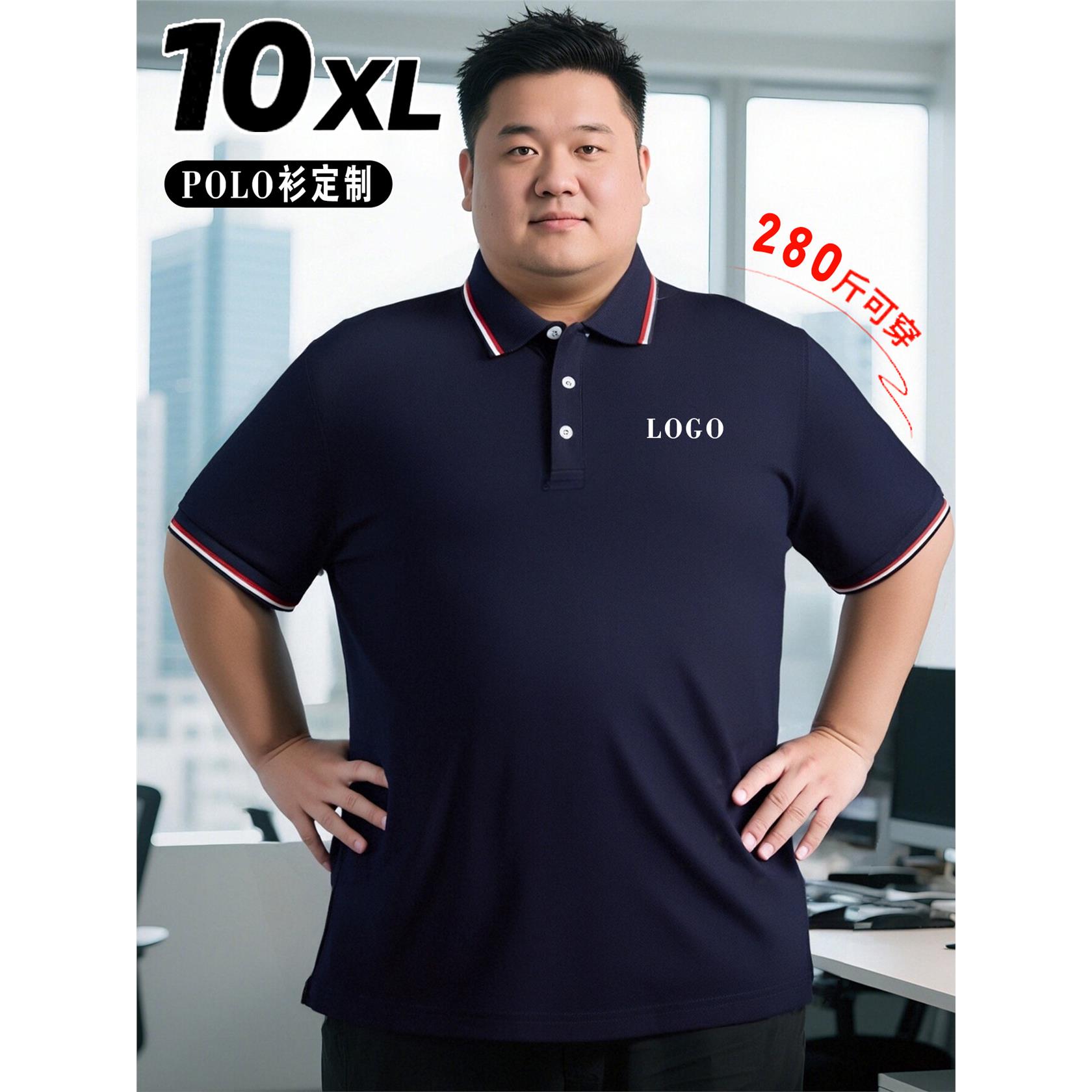 10XL超大码polo衫工作服定制t恤印logo夏季翻领短袖加肥加大工装