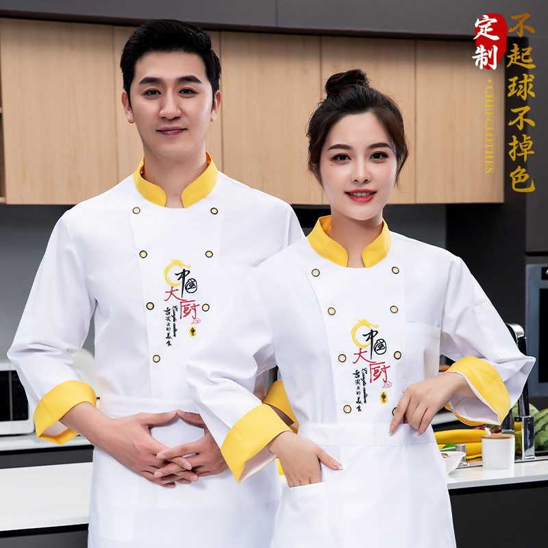 中式厨师工作服男秋冬季长袖饭馆餐厅烤鸭店专用厨衣订做绣字logo