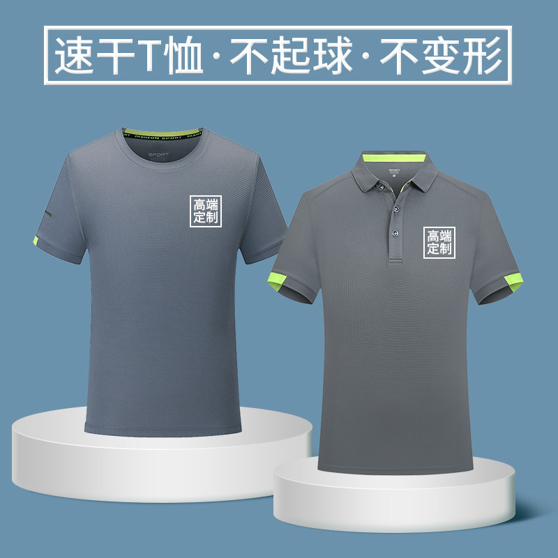 夏季冰丝速干t恤定制工衣广告POLO衫男薄款短袖工作服订制印logo图片