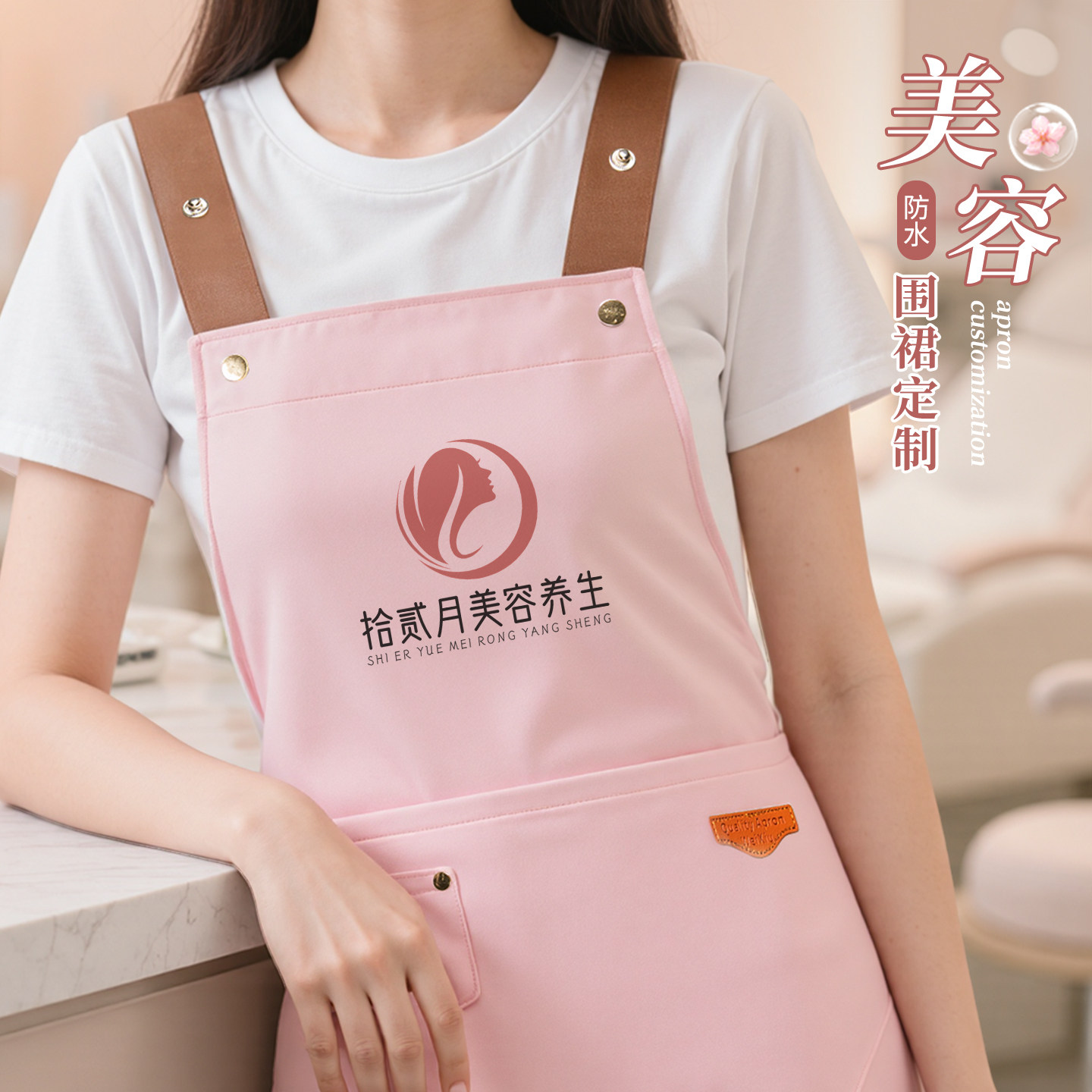 美容院工作服围裙上班专用定制logo印字美甲师美容师防水围腰2026