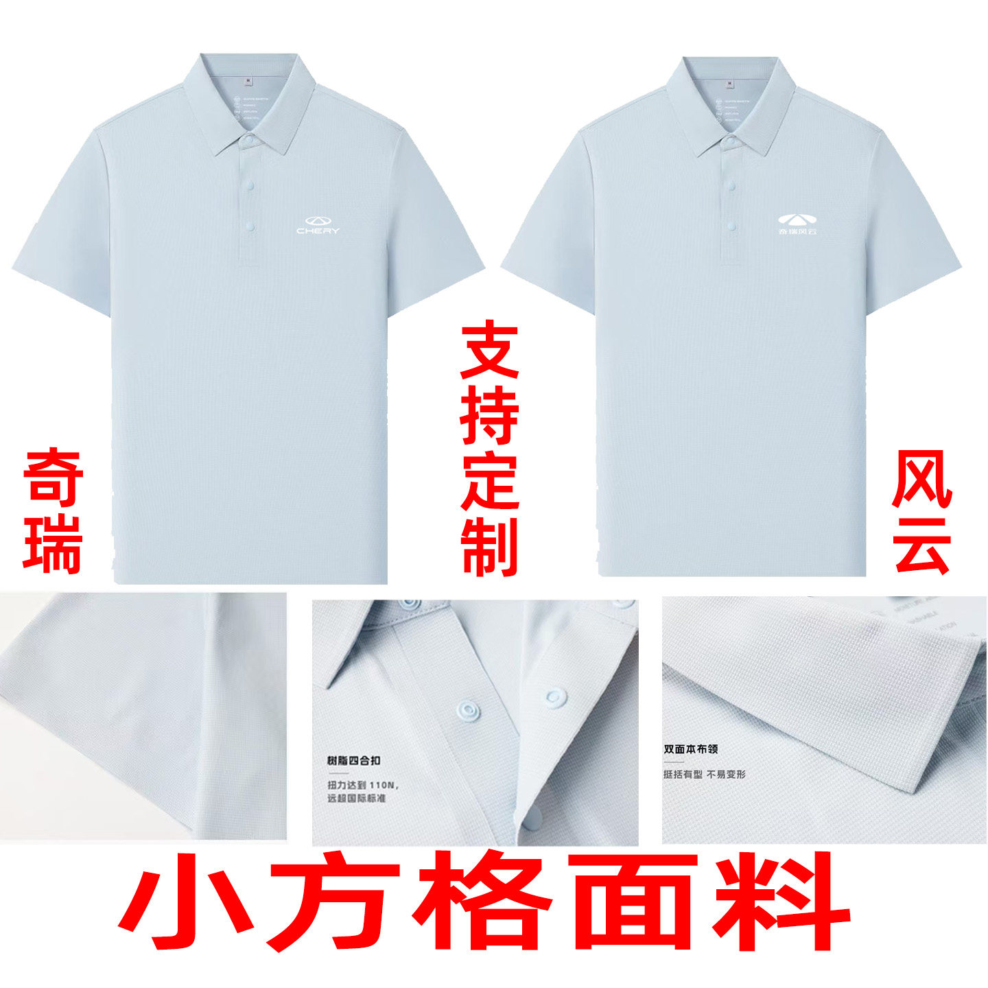 新款奇瑞风云汽车4S店工作服短袖定制新能源男女T恤POLO衫工装