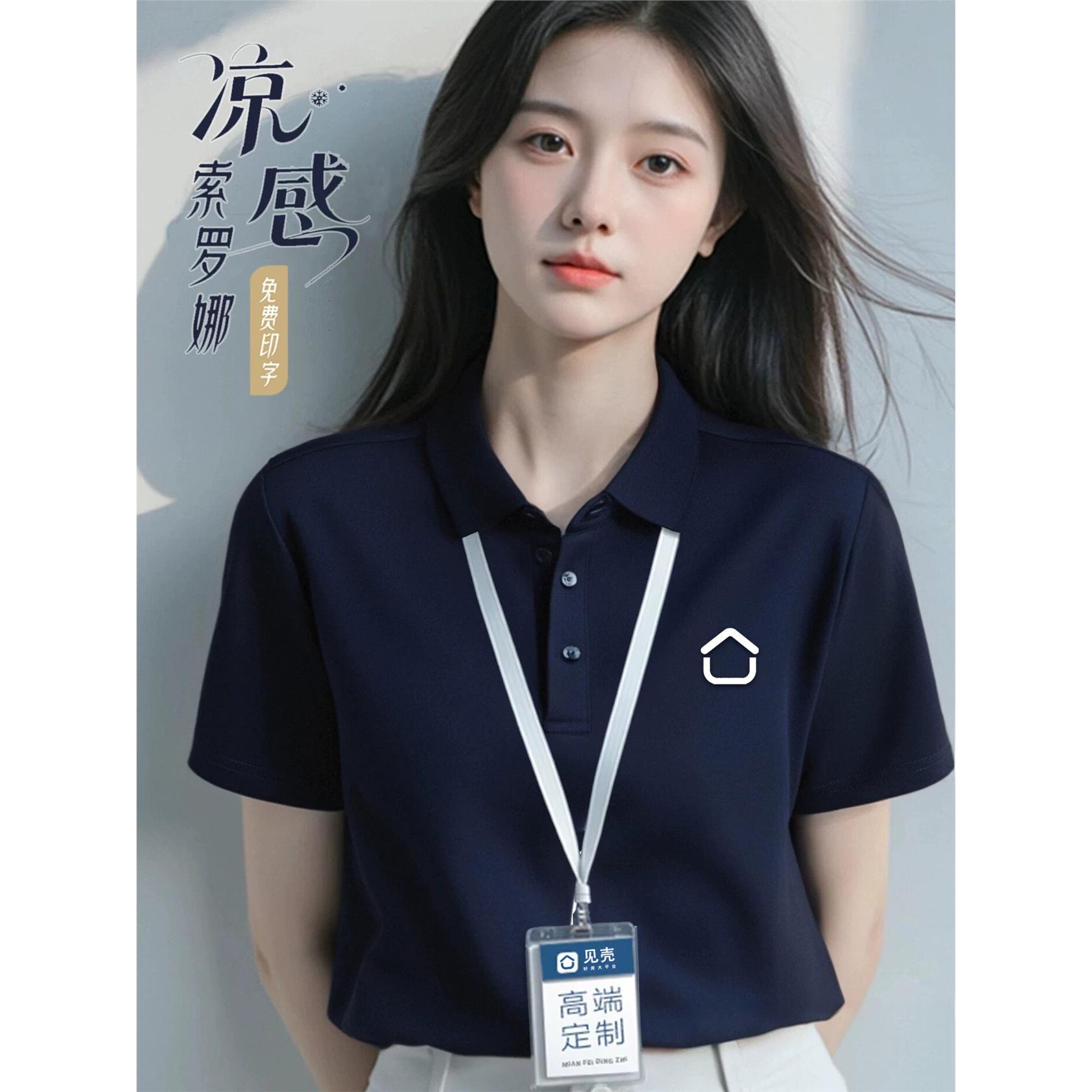 贝壳找房工作服短袖POLO衫定制团体德祐链家销售员t恤工装印logo