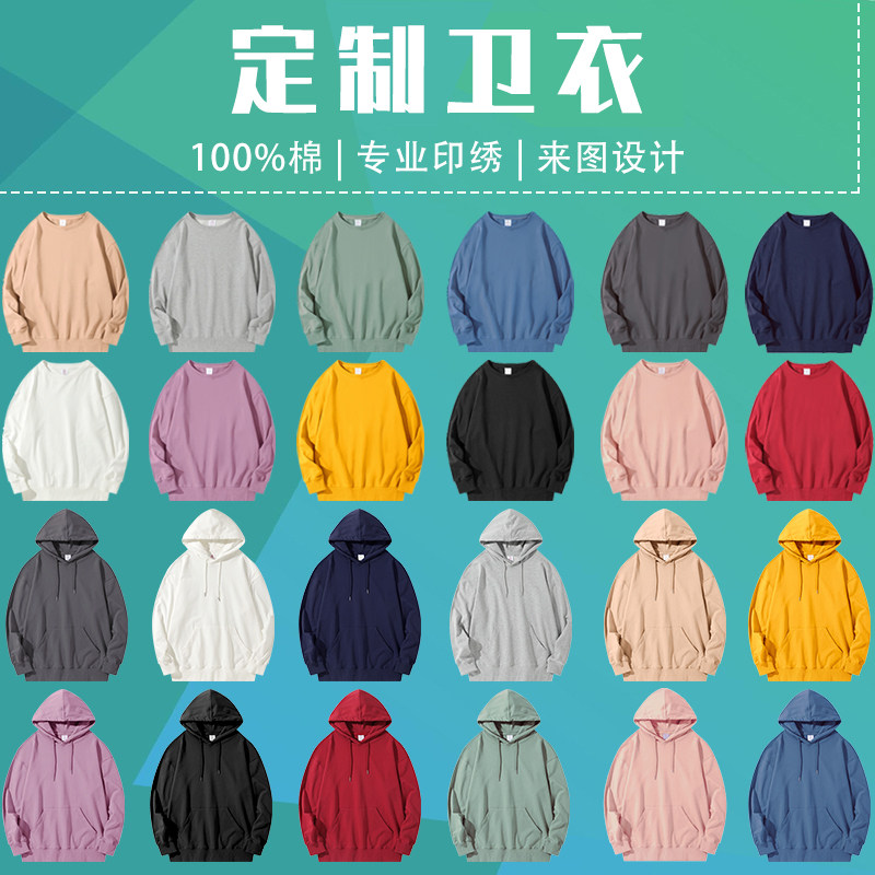 纯棉卫衣定制印logo字公司团队聚会工作班服装订制秋冬季外套刺绣