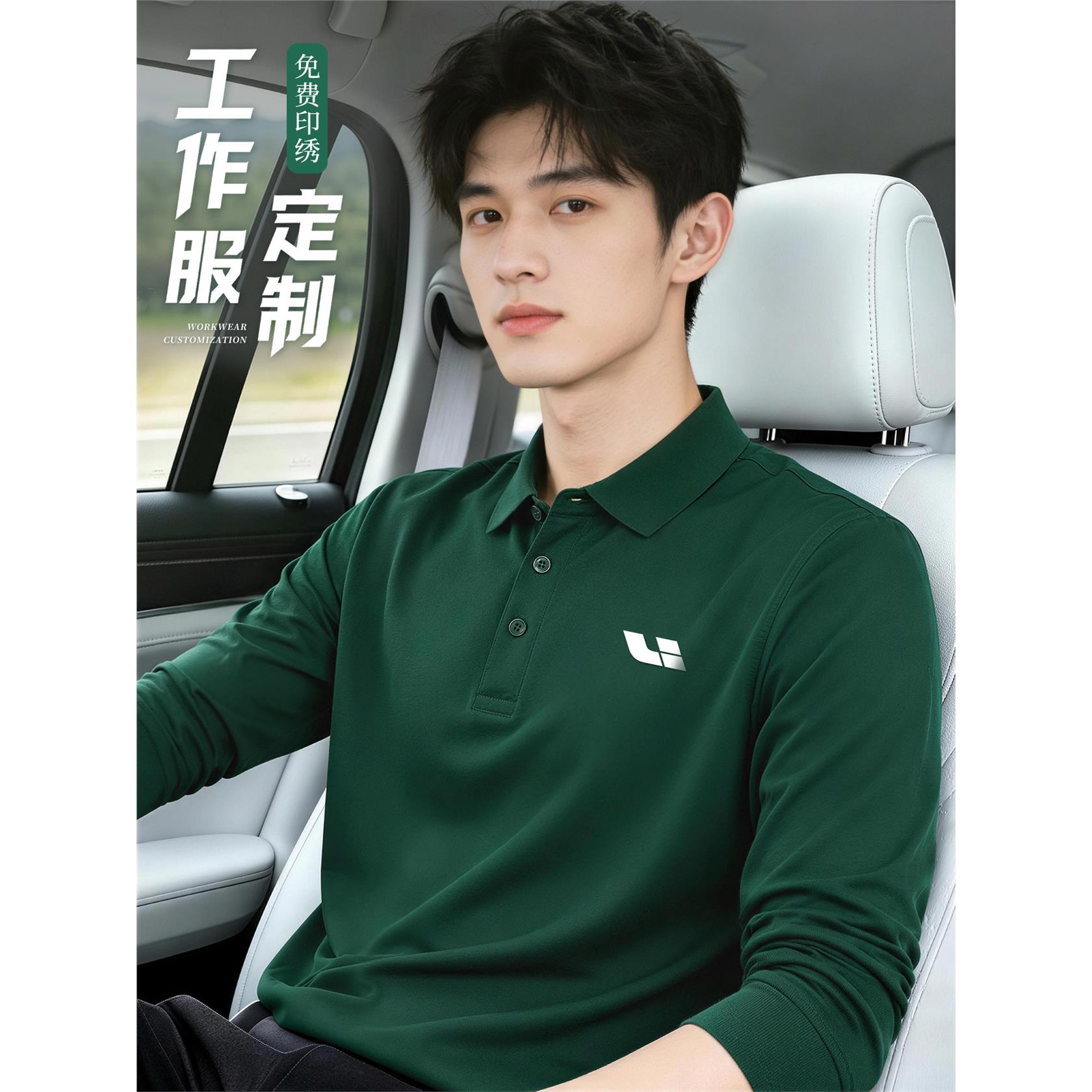 墨绿色长袖polo衫定制工作服印绣logo企业4s店团体服销售工装上衣