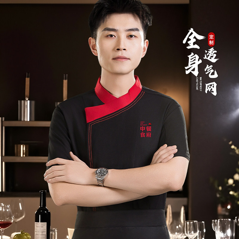 餐饮拼色领厨师工作服短袖夏季火锅烧烤店厨房专用全身透气网工衣
