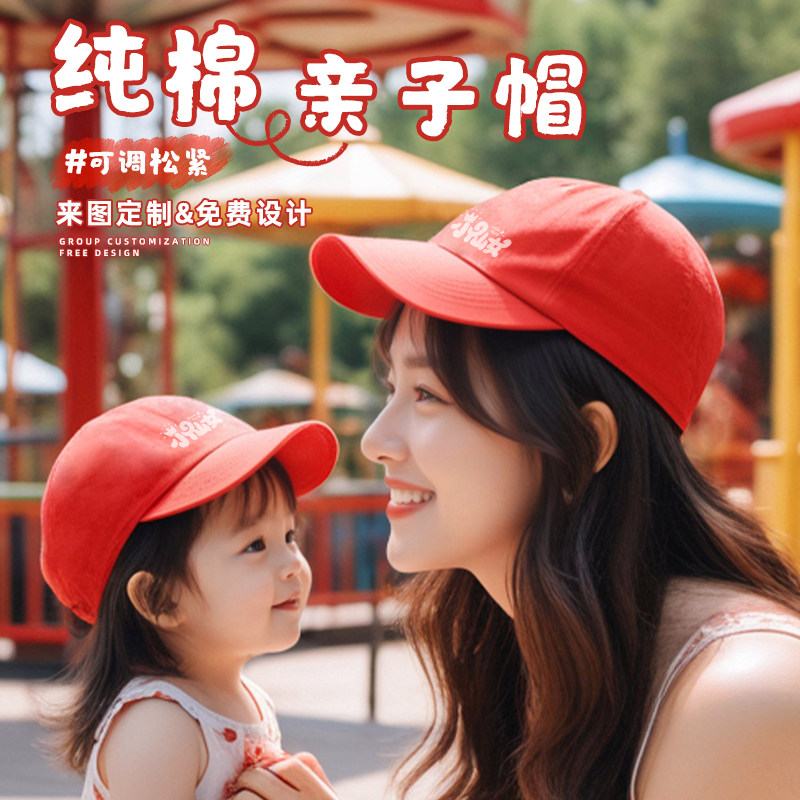 亲子帽子定制logo印字夏季一家三口团建活动小学生儿童棒球工作帽