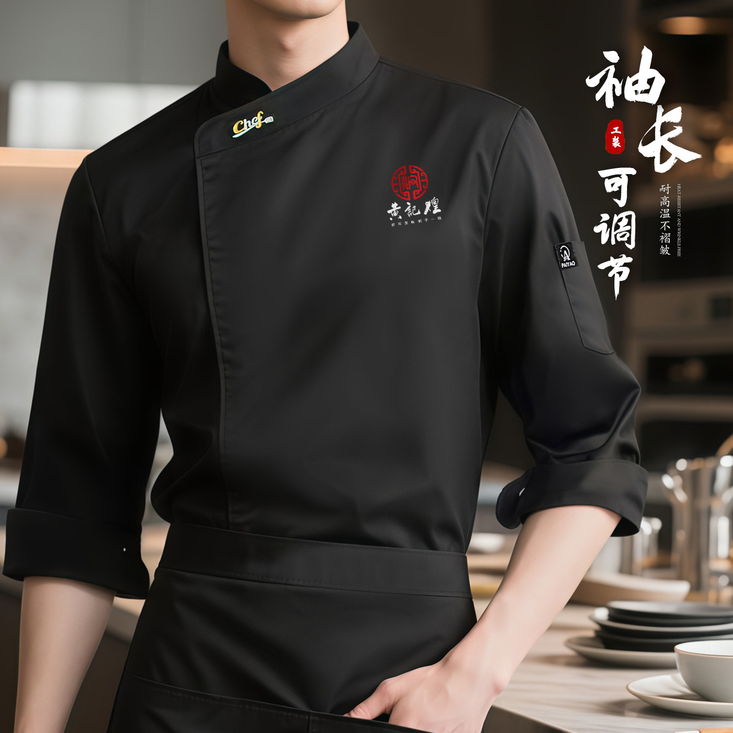 抗皱厨师工作服长袖2026秋冬款高端餐饮厨房衣服酒店后厨服装定制
