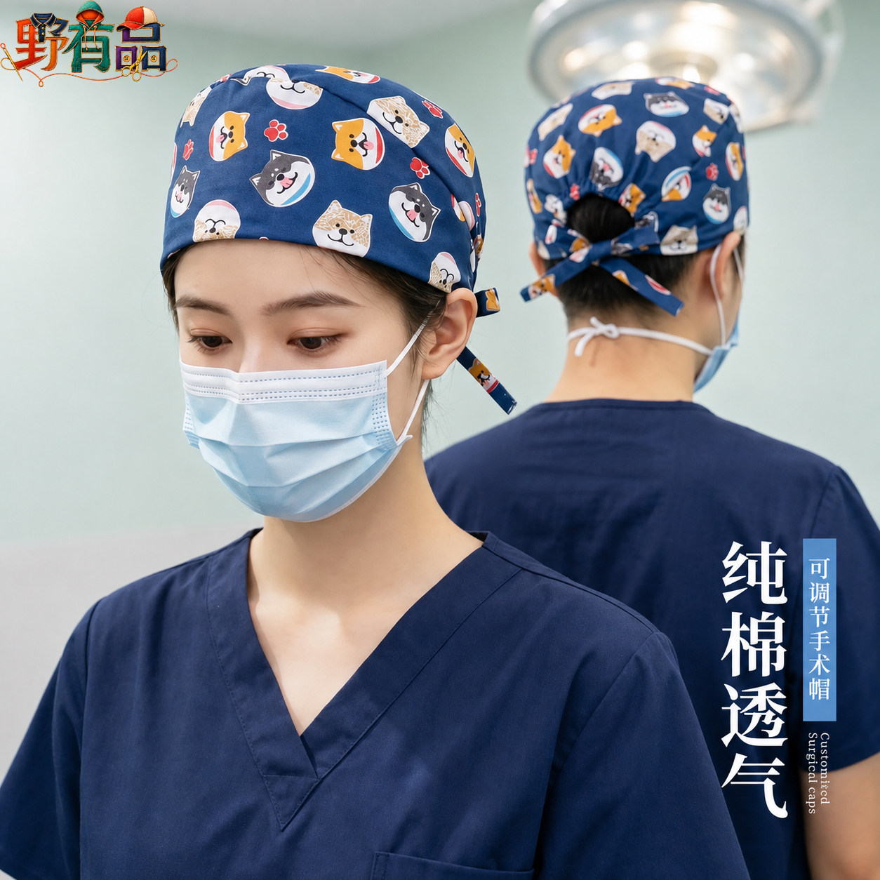 可调节纯棉手术帽印LOGO防尘