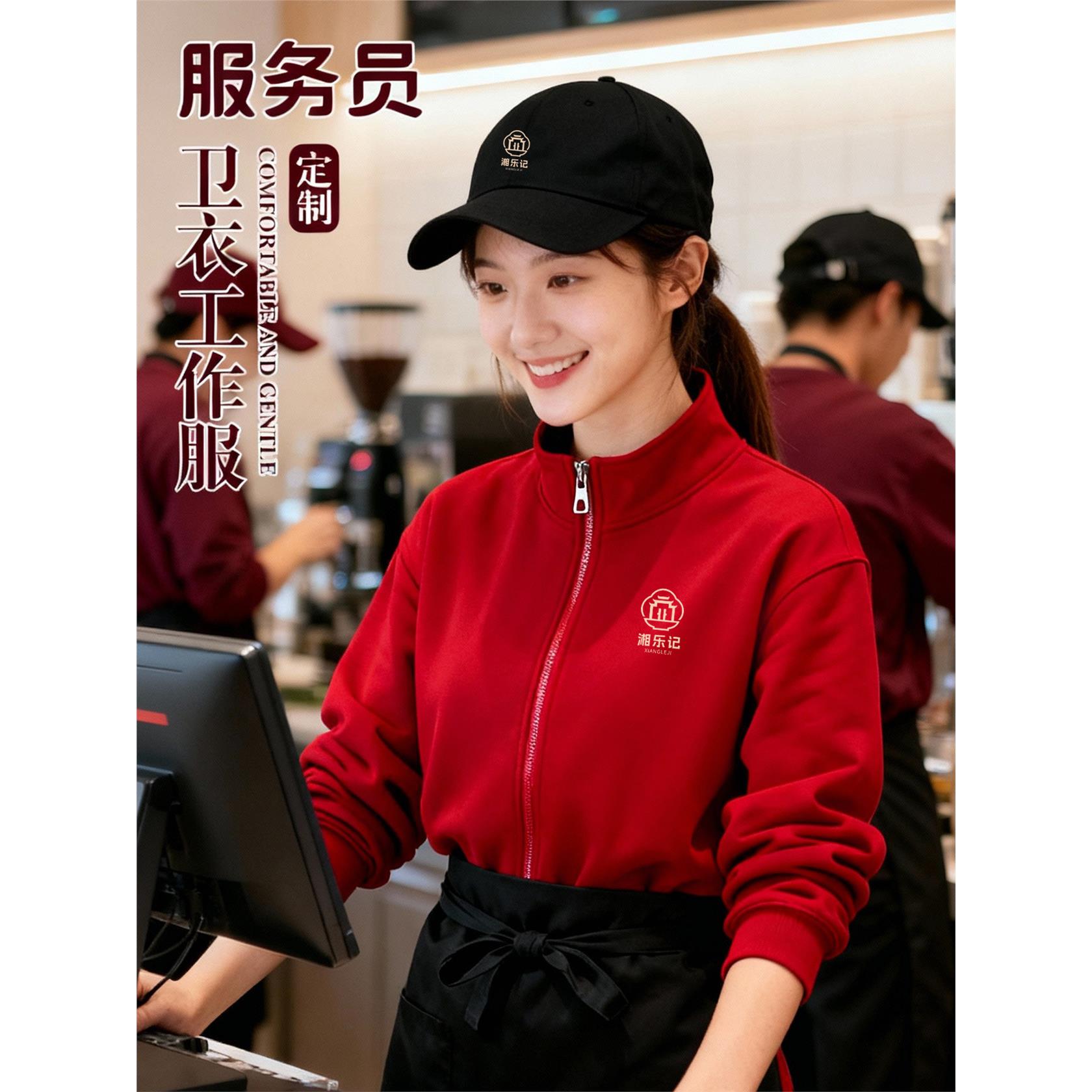 餐饮服务员工作服定制印logo火锅奶茶店纯棉加绒立领卫衣工装外套