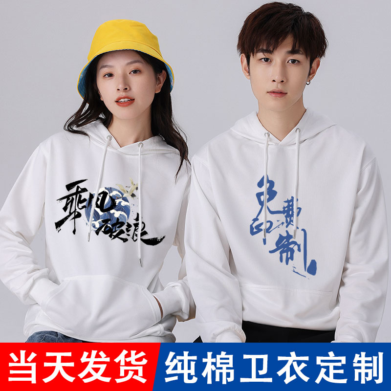 卫衣定制工作服圆领套头连帽衫印logo秋冬加绒聚会纯棉服装订做图