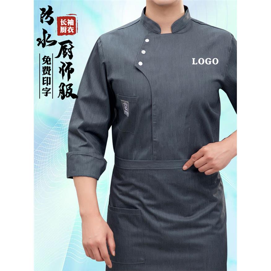 防水防油厨师服长袖定制男餐饮厨房食堂烘焙西餐厅工作服秋冬套装