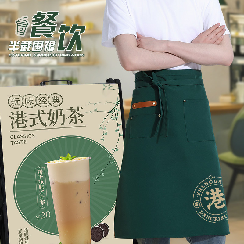 奶茶店半身围裙定制logo印字餐饮专用饭店防水帆布半截围腰工作服