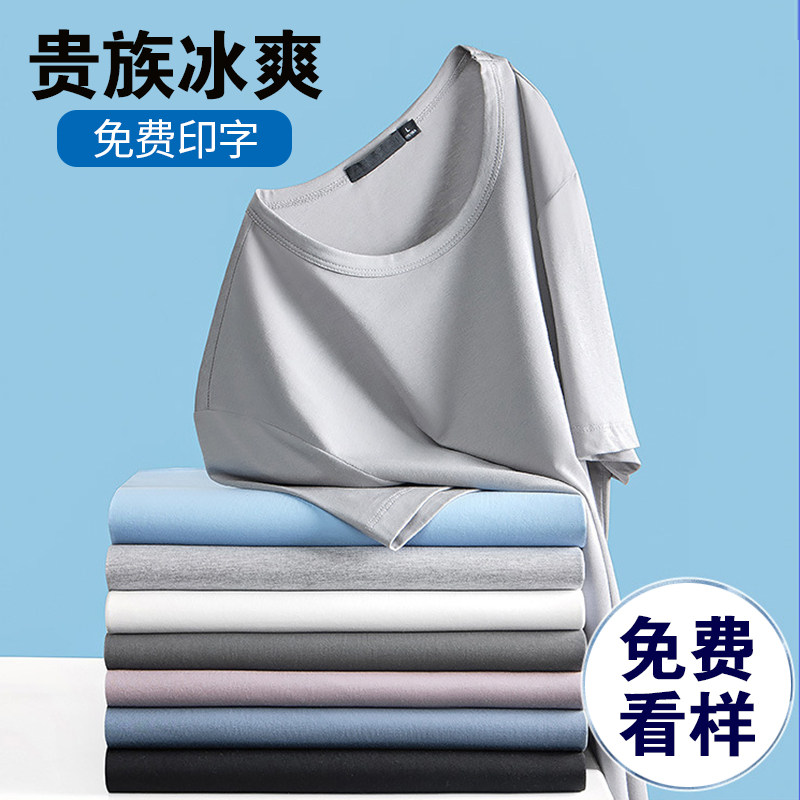 冰丝圆领T恤定制logo工作服莫代尔T恤印字文化衫短袖工衣公司高端