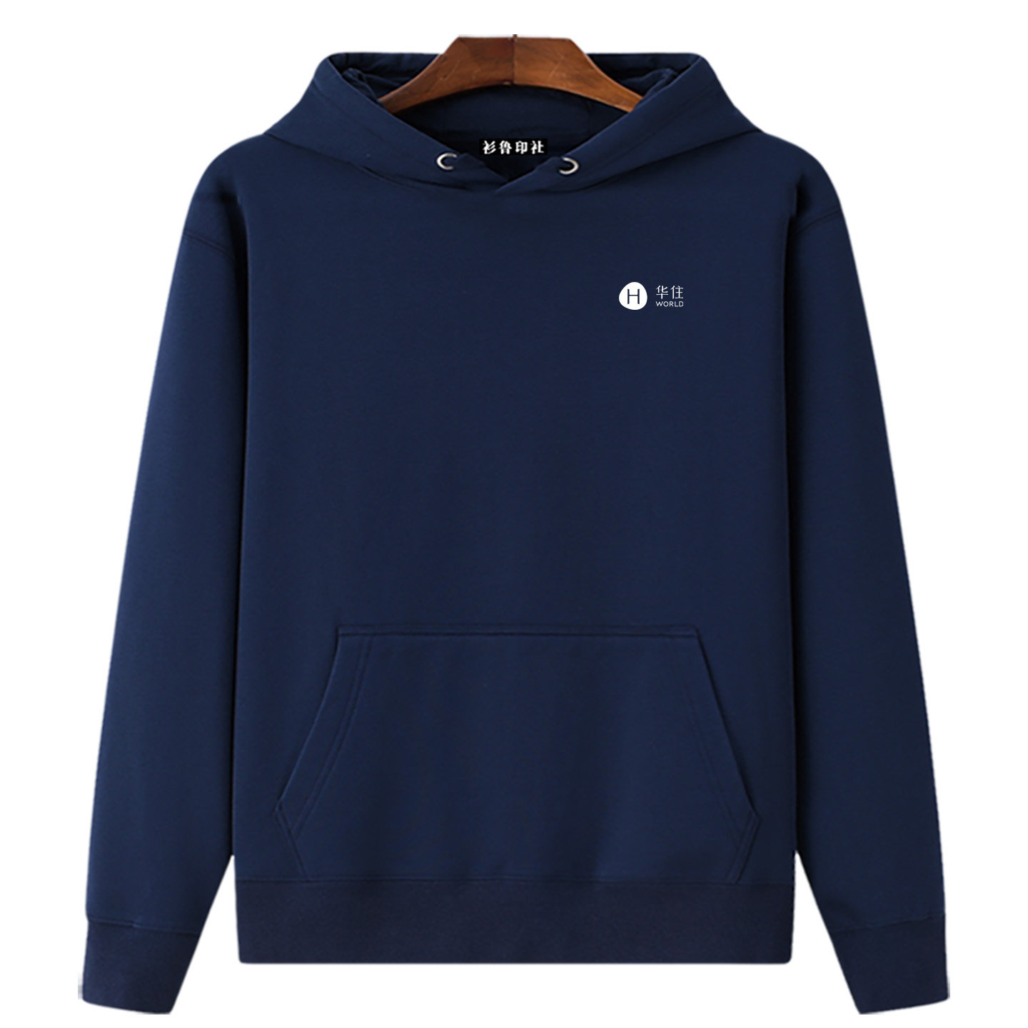 华住酒店工作服长袖厚棉T定制印logo秋冬男女加绒连帽上衣服装印