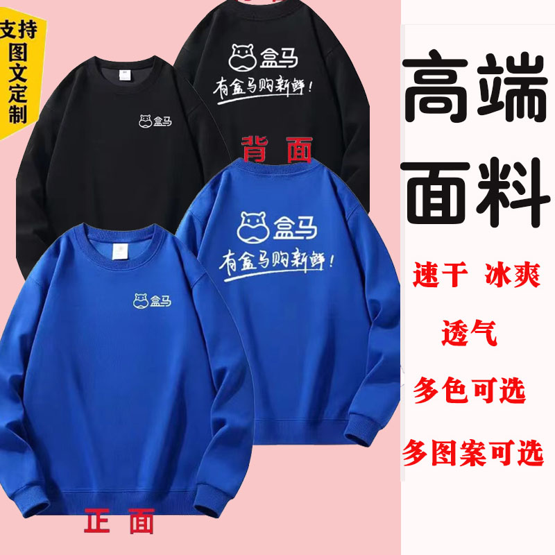 盒马工作服卫衣工服定制秋冬卫衣生鲜超市配送服外卖员广告衫印字