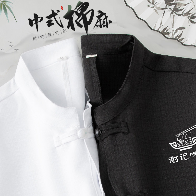 中式棉麻厨师服夏季高端酒店饭厅后厨厨房专用短袖餐饮服装男