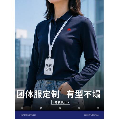 POLO衫印logo刺绣长袖翻领工作服秋冬企业公司团队员工活动通勤