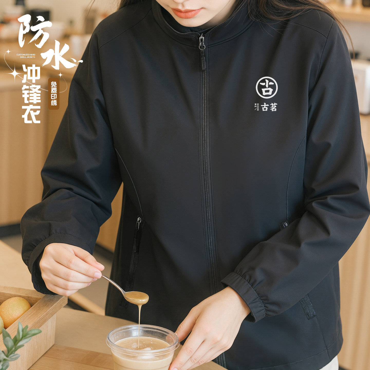 秋冬防水冲锋衣工作服定制餐饮奶茶咖啡店服务员工装外套印logo女