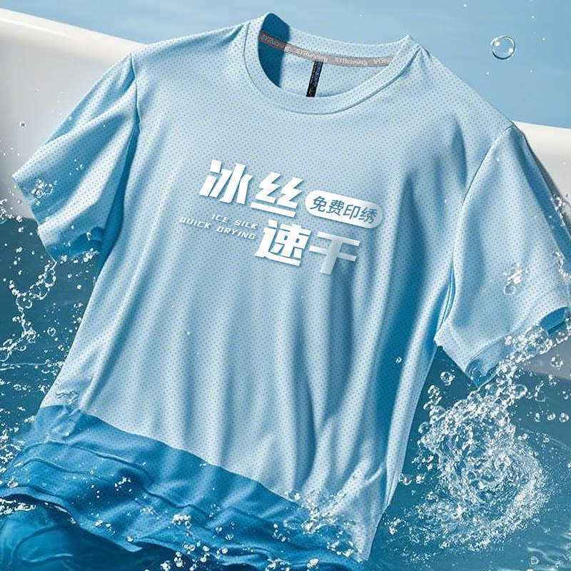 冰丝速干工作服T恤定制印logo透气圆领户外运动企业团体文化衫男