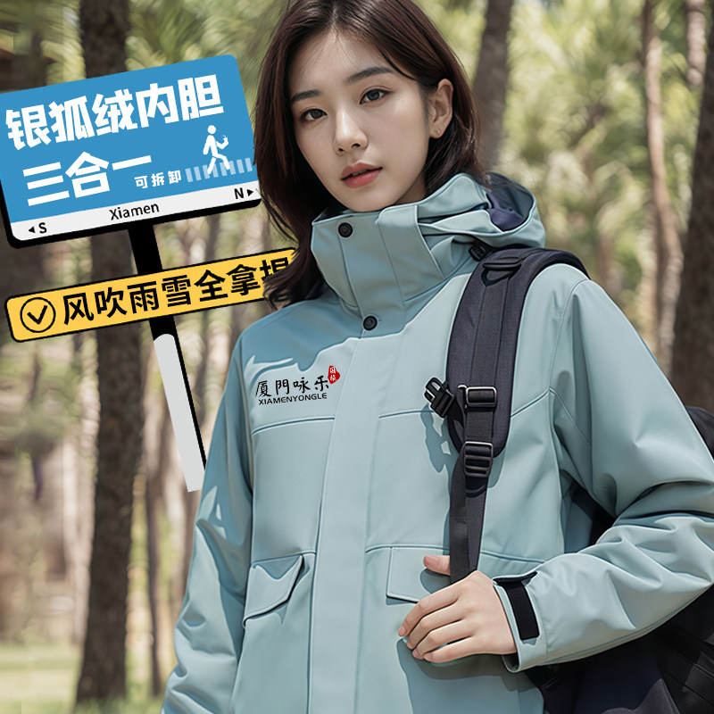 三合一冲锋衣定制工作服秋冬款企业团体户外可拆卸加绒外套印logo