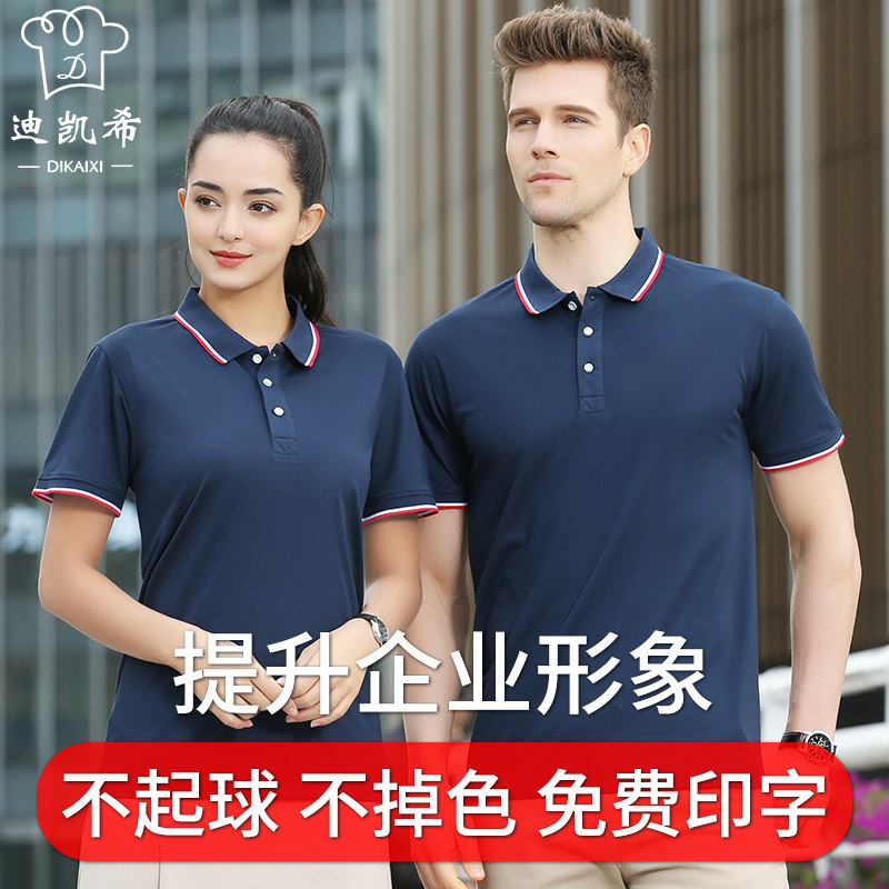 工作服男短袖夏天公司企业团体定制翻领T恤印logo字工装polo夏季