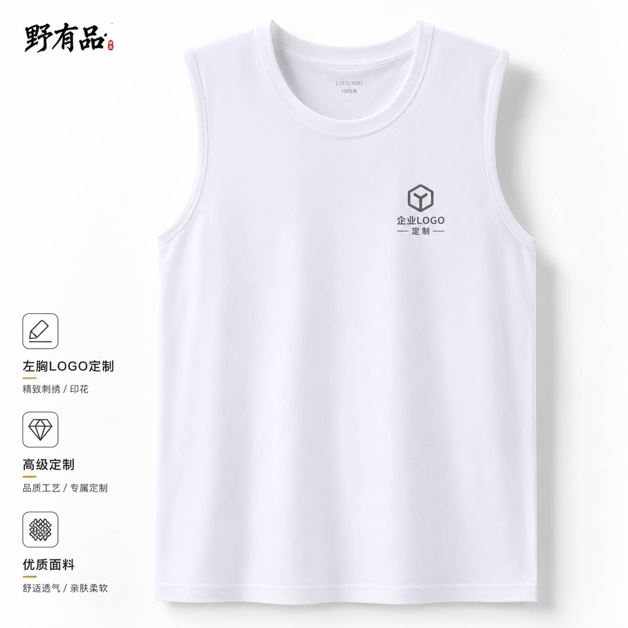 夏季纯棉圆领T恤定制印LOGO背心