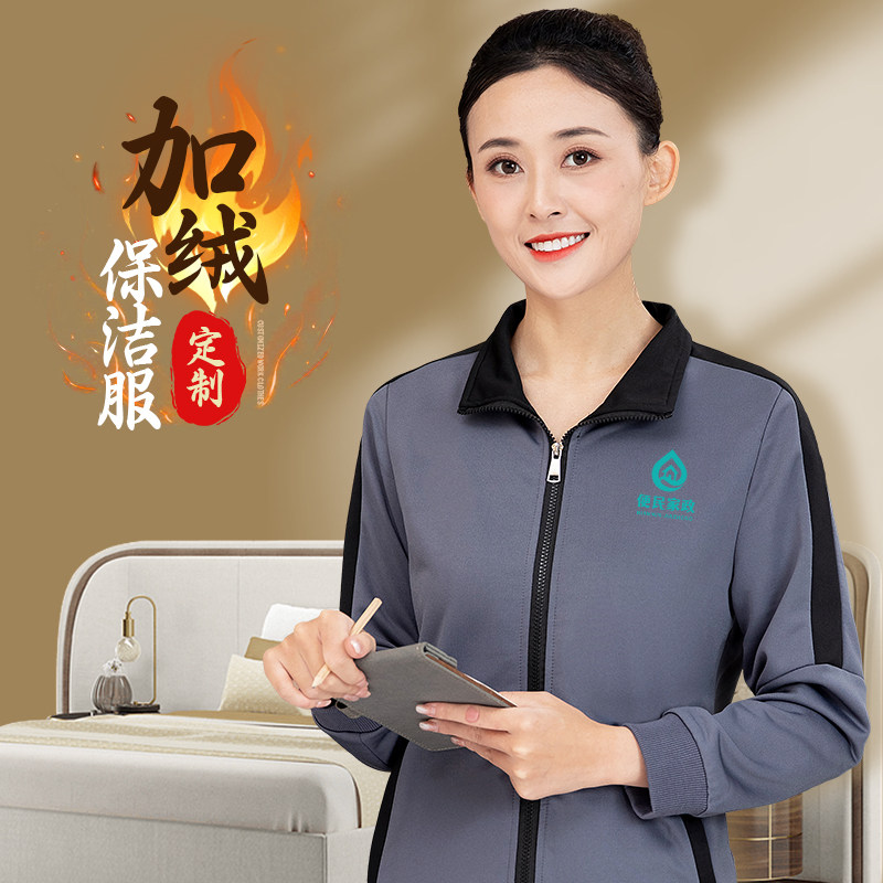 保洁员工作服秋冬装长袖酒店客房物业家政医院阿姨加绒加厚外套女
